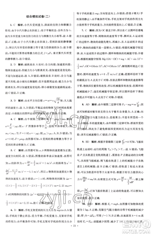 东南大学出版社2023年假期之友高一物理通用版答案