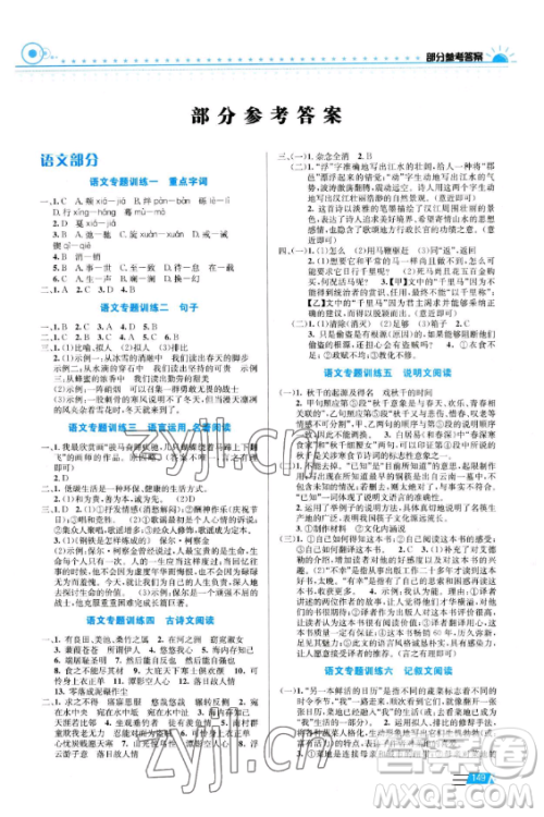 安徽科学技术出版社2023年暑假生活八年级合订本通用版答案