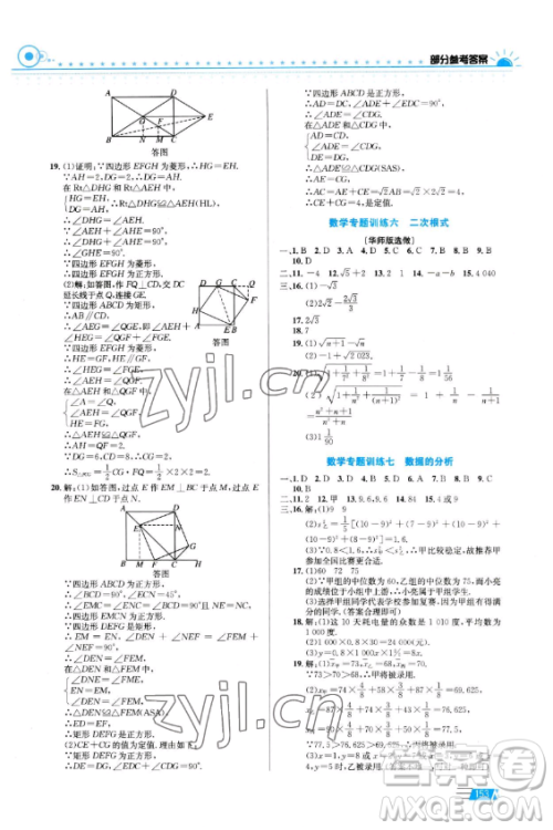 安徽科学技术出版社2023年暑假生活八年级合订本通用版答案