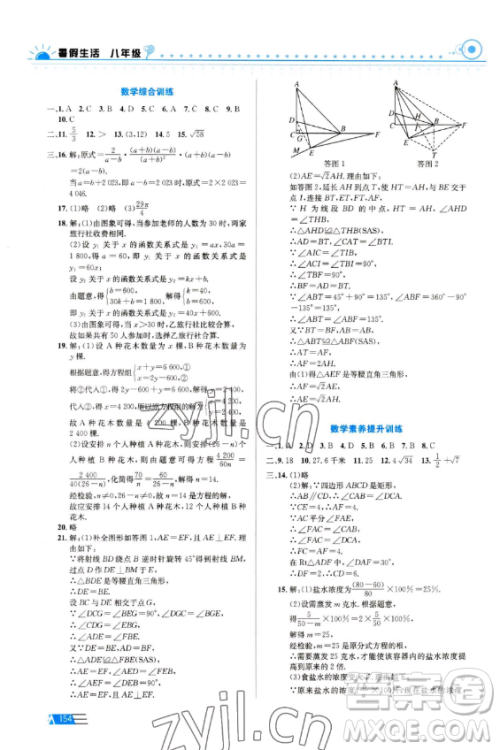 安徽科学技术出版社2023年暑假生活八年级合订本通用版答案