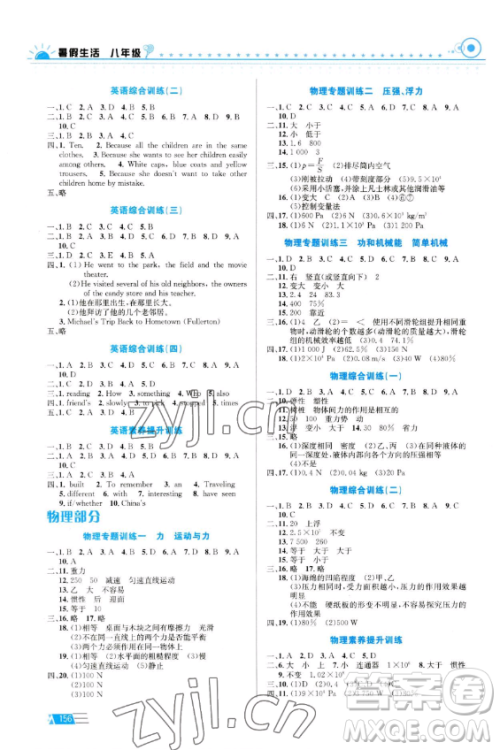 安徽科学技术出版社2023年暑假生活八年级合订本通用版答案
