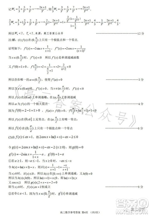 大连市2022-2023学年度高二第二学期期末考试数学试卷答案