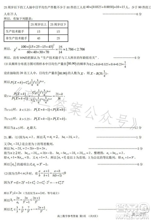 大连市2022-2023学年度高二第二学期期末考试数学试卷答案