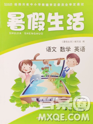 安徽科学技术出版社2023年暑假生活七年级合订本通用版答案