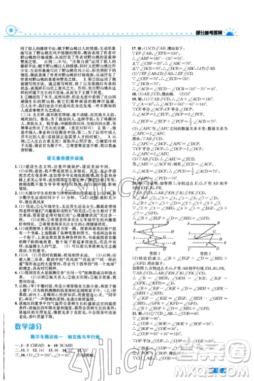 安徽科学技术出版社2023年暑假生活七年级合订本通用版答案