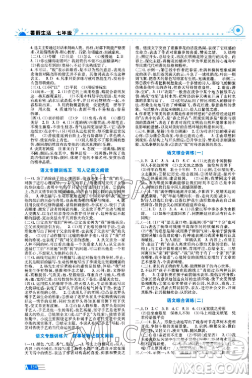 安徽科学技术出版社2023年暑假生活七年级合订本通用版答案
