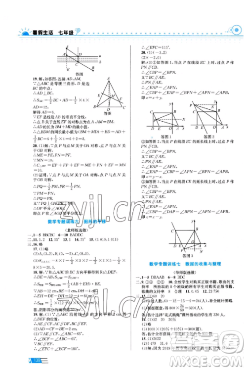 安徽科学技术出版社2023年暑假生活七年级合订本通用版答案