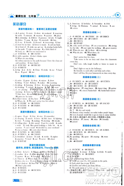 安徽科学技术出版社2023年暑假生活七年级合订本通用版答案