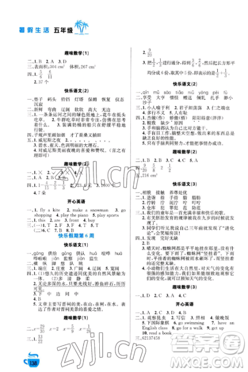 安徽科学技术出版社2023年暑假生活五年级合订本通用版答案