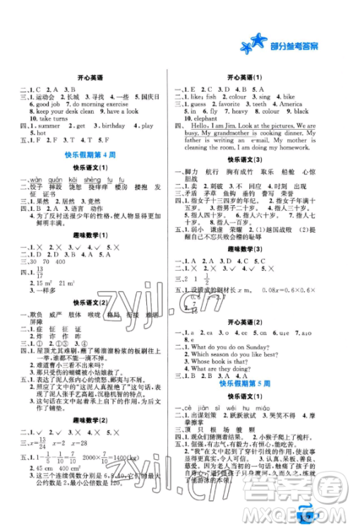 安徽科学技术出版社2023年暑假生活五年级合订本通用版答案