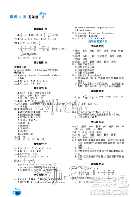 安徽科学技术出版社2023年暑假生活五年级合订本通用版答案