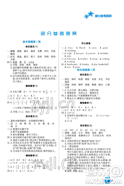 安徽科学技术出版社2023年暑假生活五年级合订本通用版答案