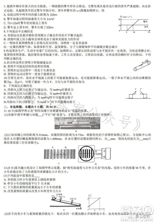 大连市2022-2023学年度高二第二学期期末考试物理试卷答案 大连市2022-2023学年度高二第二学期期末考试物理试卷答案