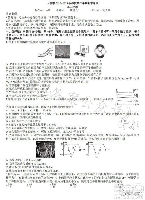 大连市2022-2023学年度高二第二学期期末考试物理试卷答案