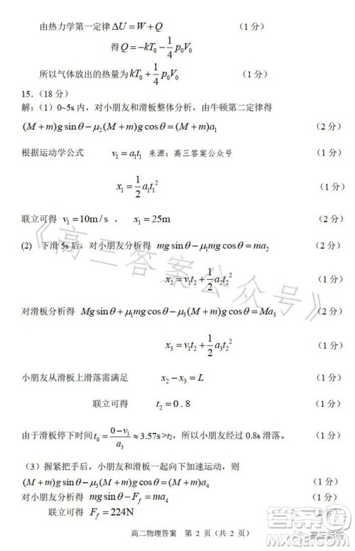 大连市2022-2023学年度高二第二学期期末考试物理试卷答案