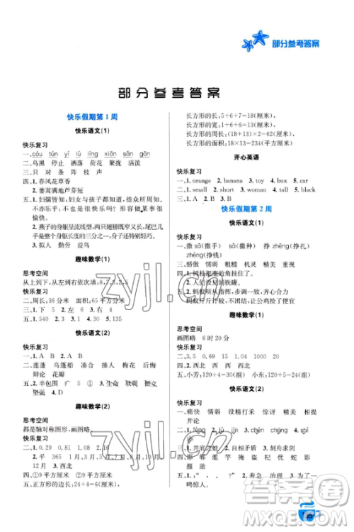 安徽科学技术出版社2023年暑假生活三年级合订本通用版答案 安徽科学技术出版社2023年暑假生活三年级合订本通用版答案