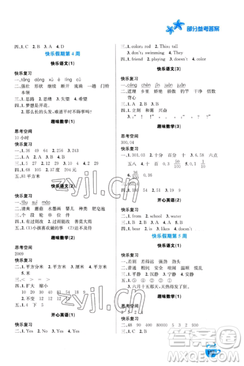 安徽科学技术出版社2023年暑假生活三年级合订本通用版答案