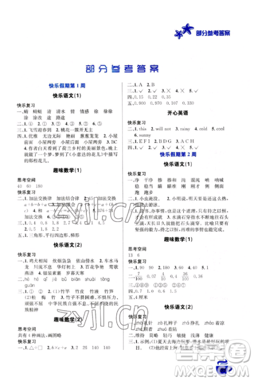 安徽科学技术出版社2023年暑假生活四年级合订本通用版答案
