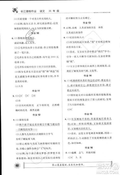 崇文书局2023年长江暑假作业六年级语文人教版答案 崇文书局2023年长江暑假作业六年级语文人教版答案