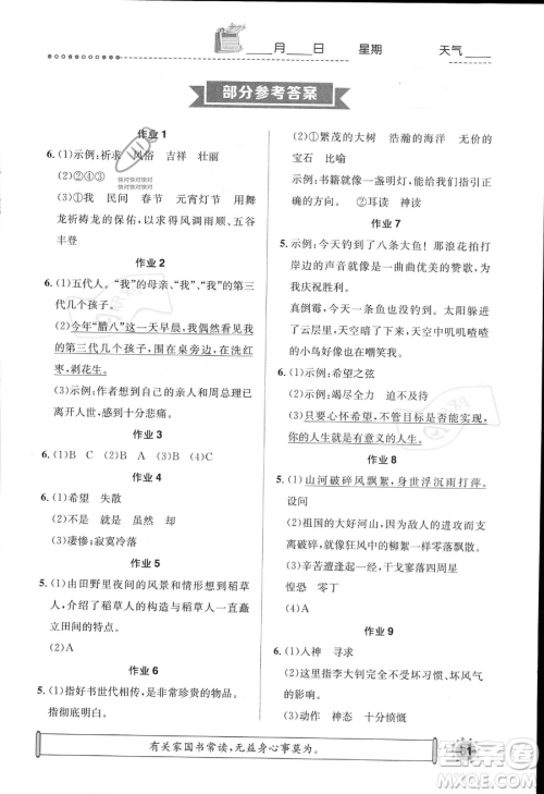 崇文书局2023年长江暑假作业六年级语文人教版答案