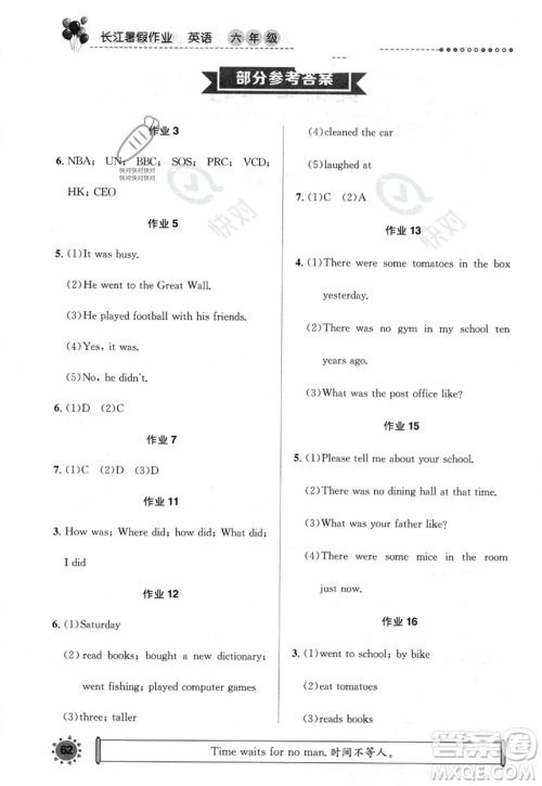 崇文书局2023年长江暑假作业六年级英语人教版答案