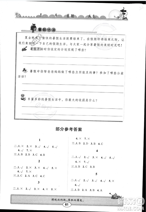 崇文书局2023年长江暑假作业六年级道德与法治人教版答案