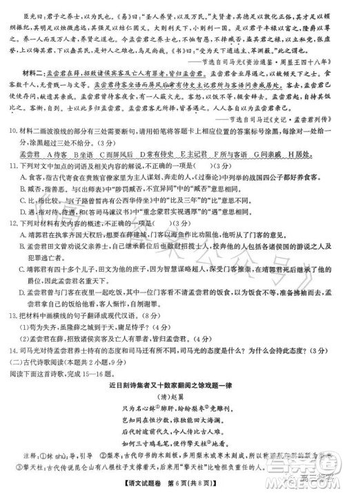 2023高二年级七月名校联合测评语文答案