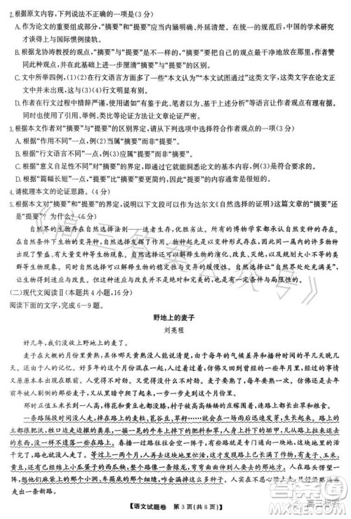 2023高二年级七月名校联合测评语文答案