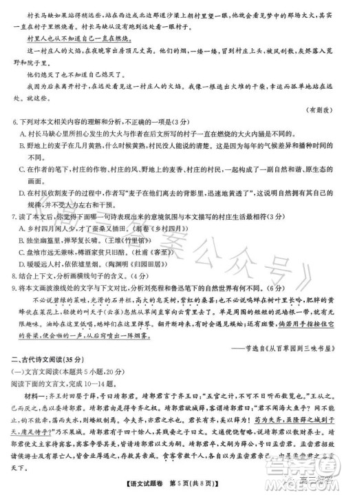 2023高二年级七月名校联合测评语文答案