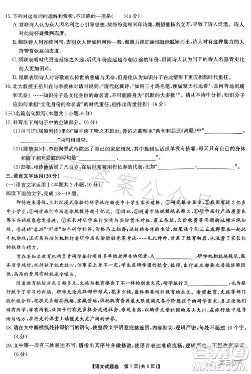 2023高二年级七月名校联合测评语文答案