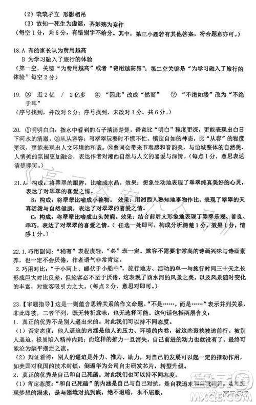 2023高二年级七月名校联合测评语文答案