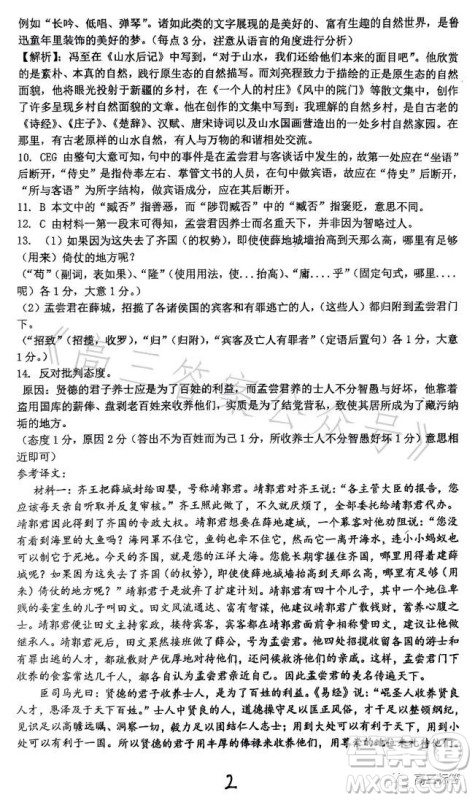 2023高二年级七月名校联合测评语文答案