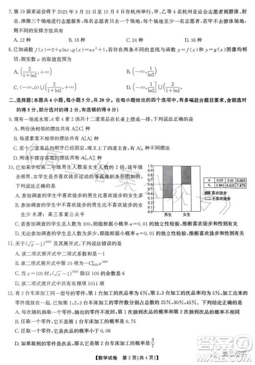 2023高二年级七月名校联合测评数学答案