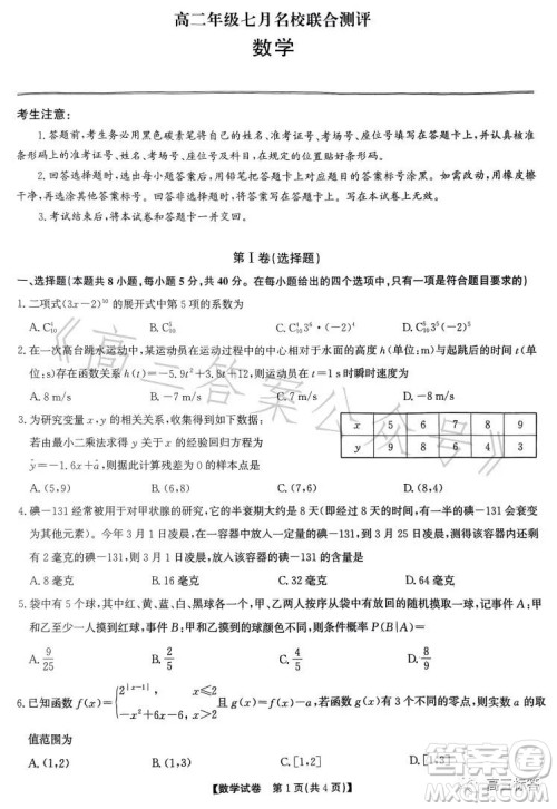 2023高二年级七月名校联合测评数学答案