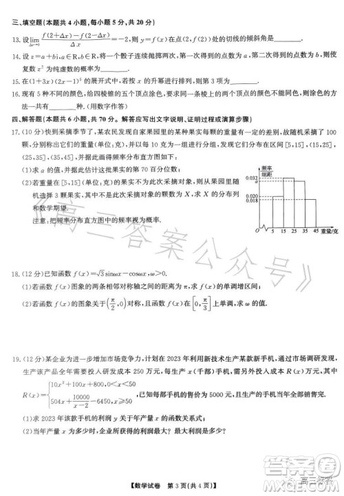 2023高二年级七月名校联合测评数学答案