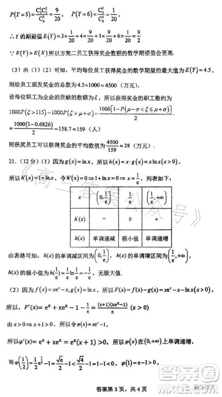 2023高二年级七月名校联合测评数学答案