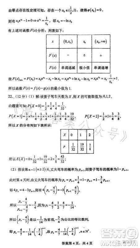 2023高二年级七月名校联合测评数学答案