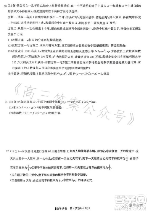 2023高二年级七月名校联合测评数学答案