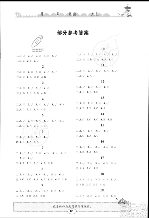 崇文书局2023年长江暑假作业六年级科学鄂教版答案