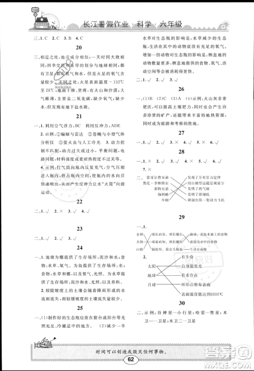崇文书局2023年长江暑假作业六年级科学鄂教版答案