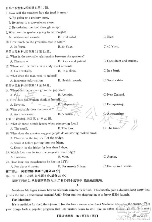 2023高二年级七月名校联合测评英语答案 2023高二年级七月名校联合测评英语答案