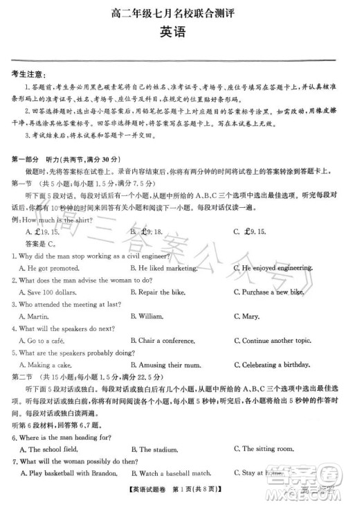 2023高二年级七月名校联合测评英语答案 2023高二年级七月名校联合测评英语答案