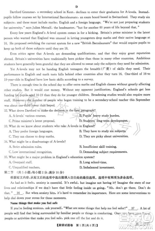 2023高二年级七月名校联合测评英语答案 2023高二年级七月名校联合测评英语答案