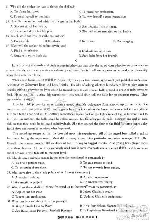 2023高二年级七月名校联合测评英语答案 2023高二年级七月名校联合测评英语答案