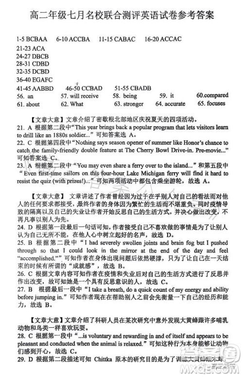 2023高二年级七月名校联合测评英语答案 2023高二年级七月名校联合测评英语答案