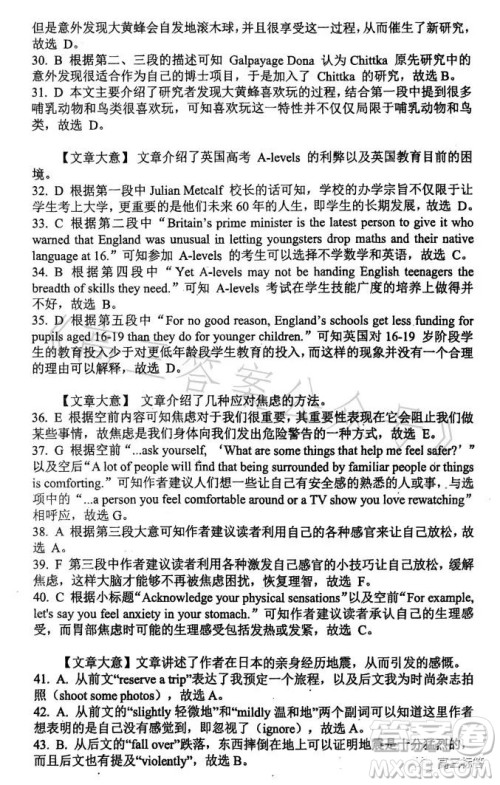 2023高二年级七月名校联合测评英语答案 2023高二年级七月名校联合测评英语答案