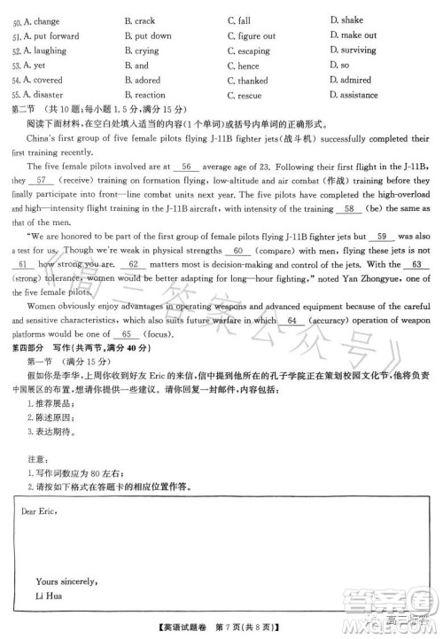 2023高二年级七月名校联合测评英语答案 2023高二年级七月名校联合测评英语答案