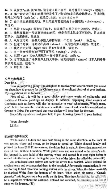 2023高二年级七月名校联合测评英语答案 2023高二年级七月名校联合测评英语答案