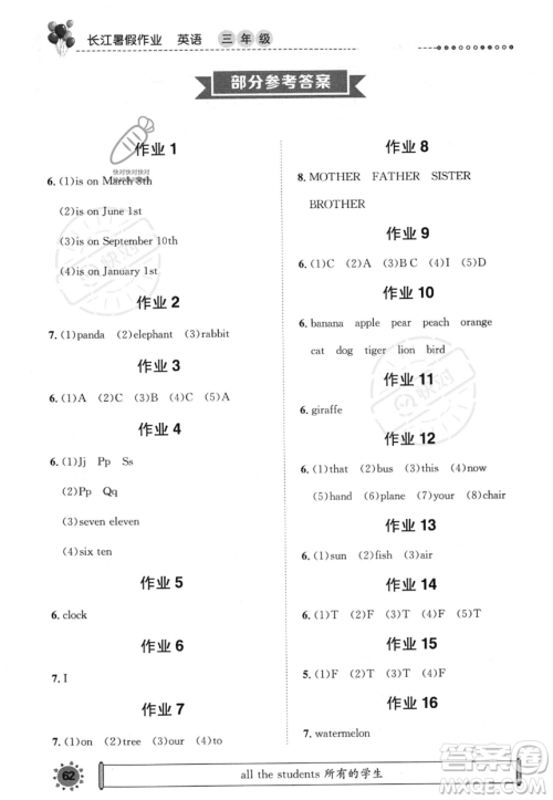 崇文书局2023年长江暑假作业三年级英语人教版答案