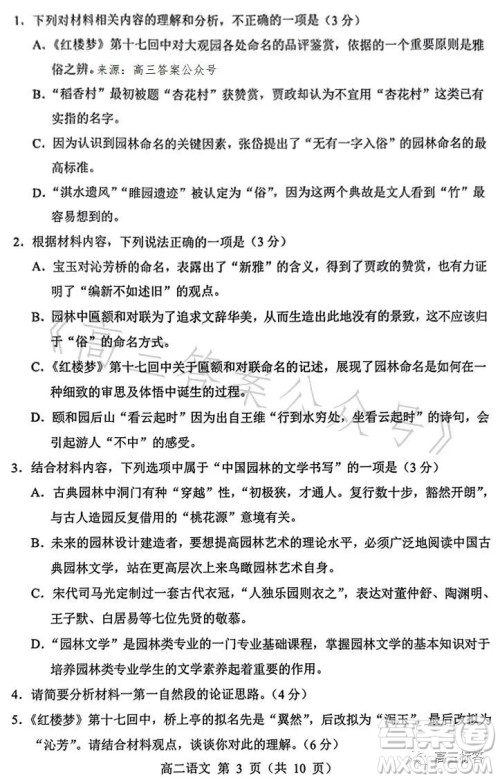 辽宁省重点高中沈阳市郊联体2022-2023学年度下学期高二年级期末考试语文答案